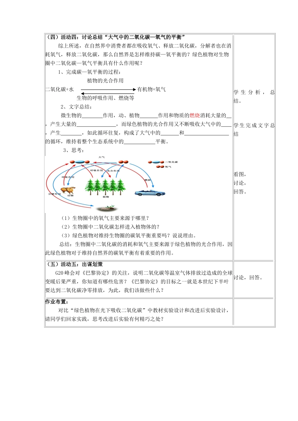 秋学期八年级生物上册 第18章 第2节 绿色植物与生物圈中的碳-氧平衡教案 苏科版-苏科版初中八年级上册生物教案_第3页