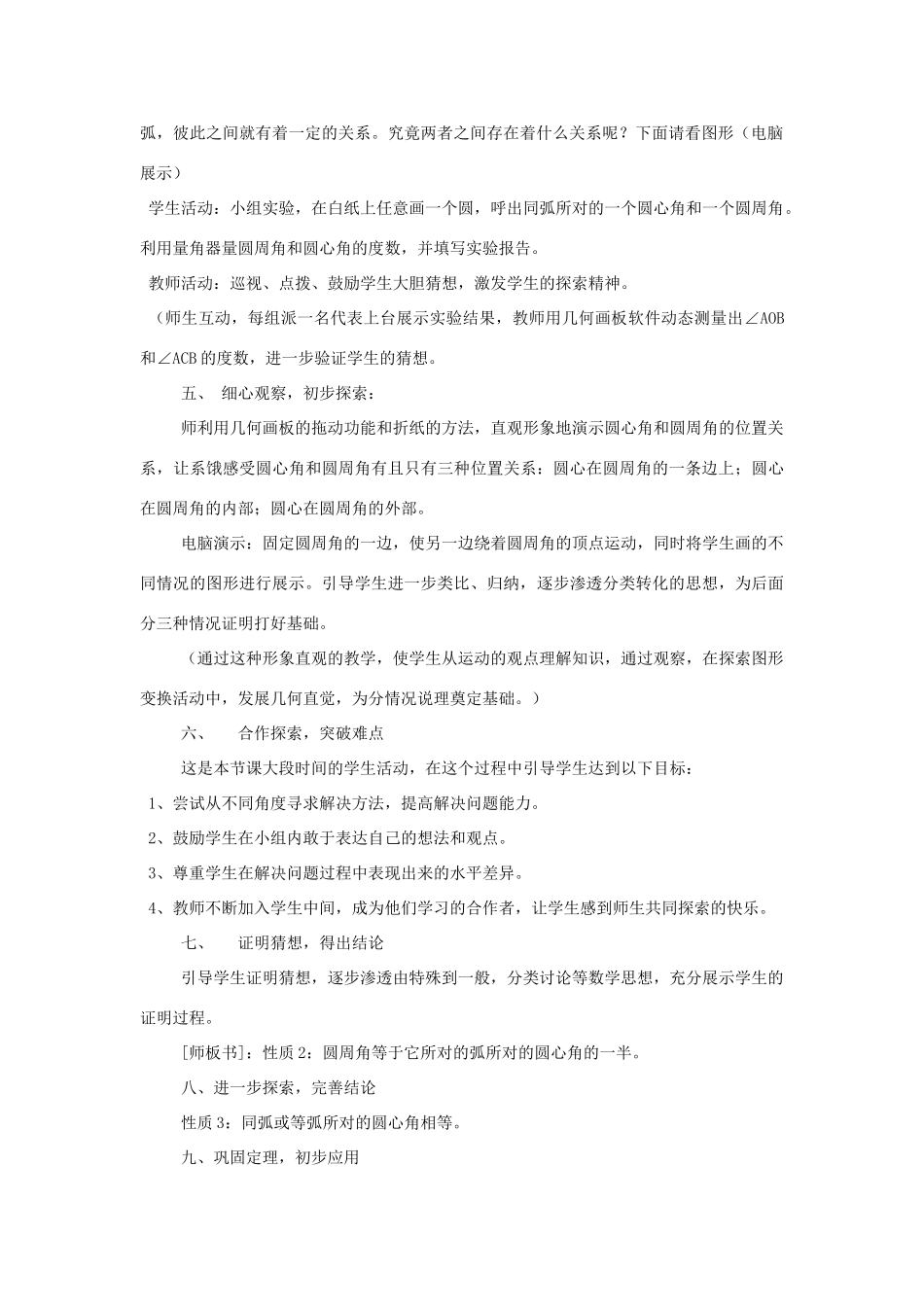 九年级数学上册 圆周角的性质教案 人教新课标版_第2页