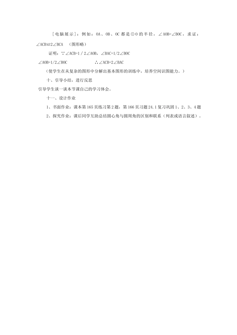 九年级数学上册 圆周角的性质教案 人教新课标版_第3页