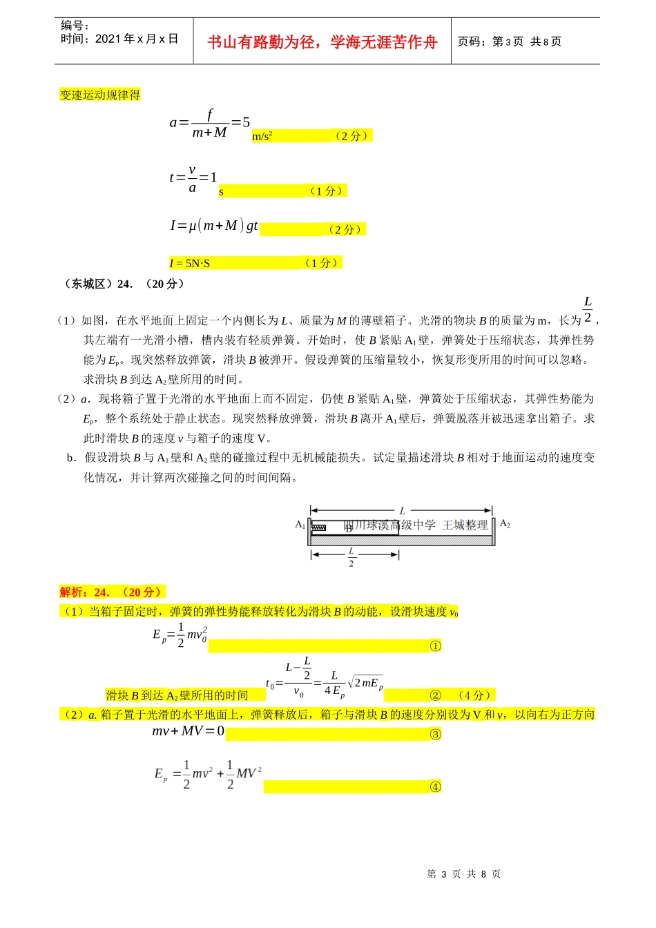 北京市八区一模考试物理试题分类汇编(机械能、动量部分)_第3页
