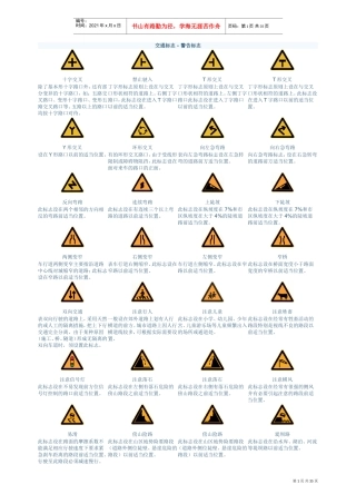 交通标志图片大全及手势图片(DOC34页)