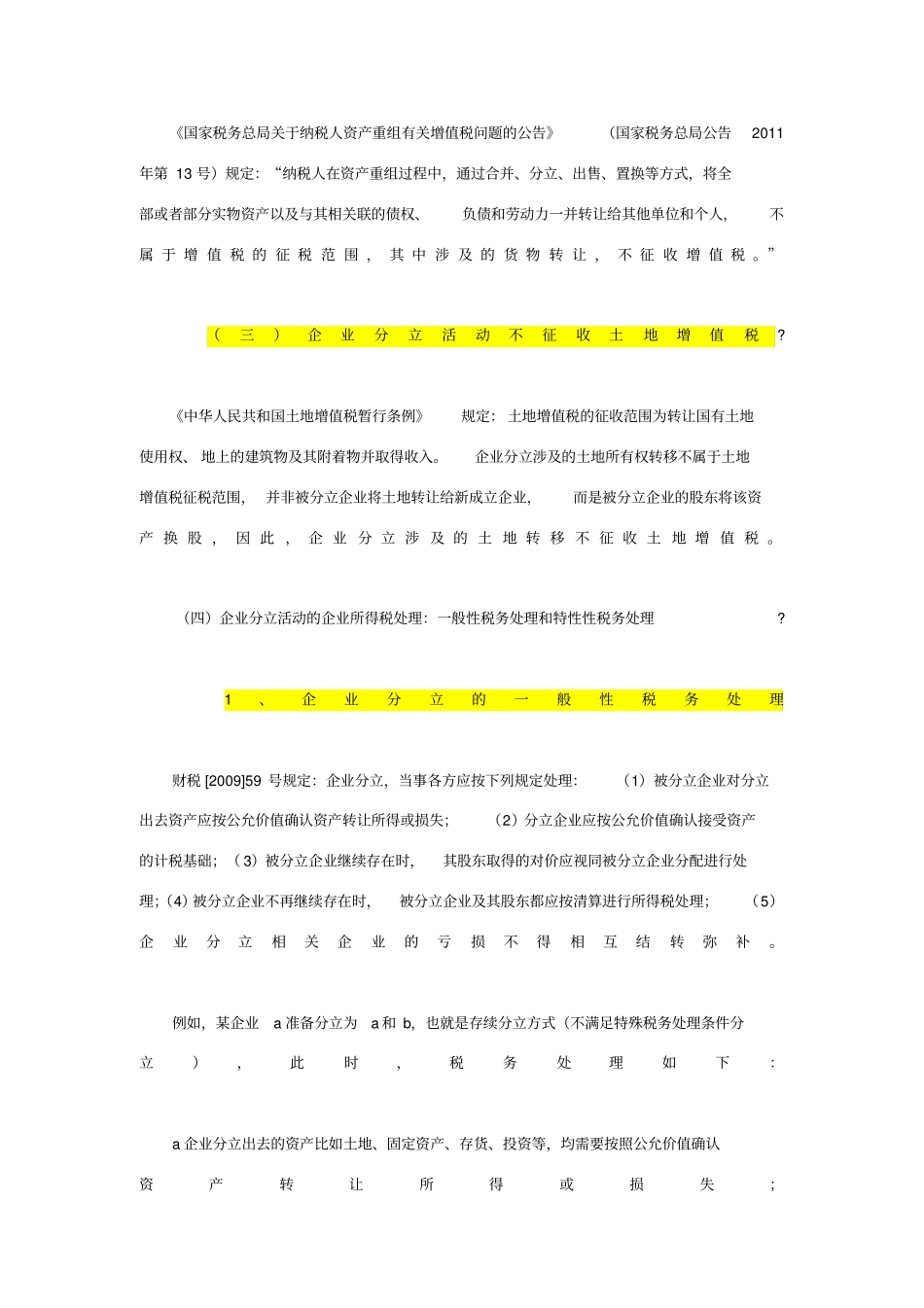企业分立案例总结_第2页