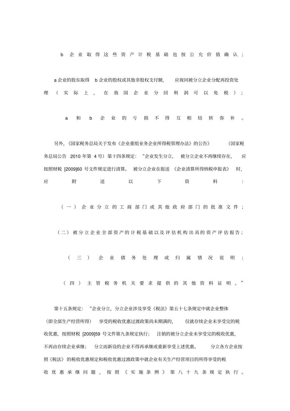 企业分立案例总结_第3页