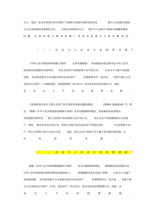 企业分立案例总结