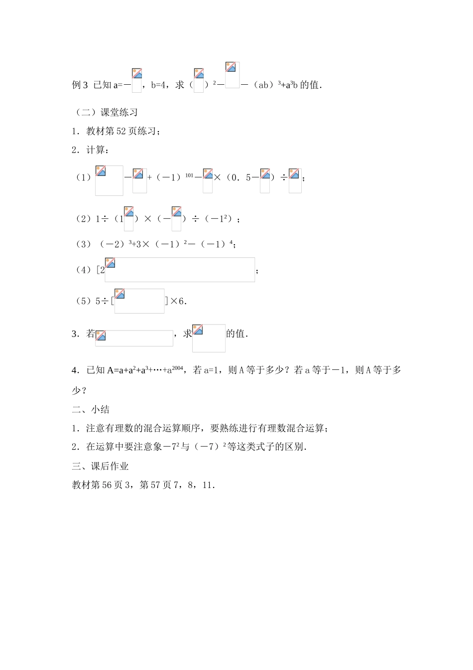 七年级数学上1．5．1  乘方（2）教案新人教版_第2页