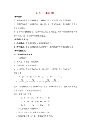 七年级数学上1．5．1  乘方（2）教案新人教版