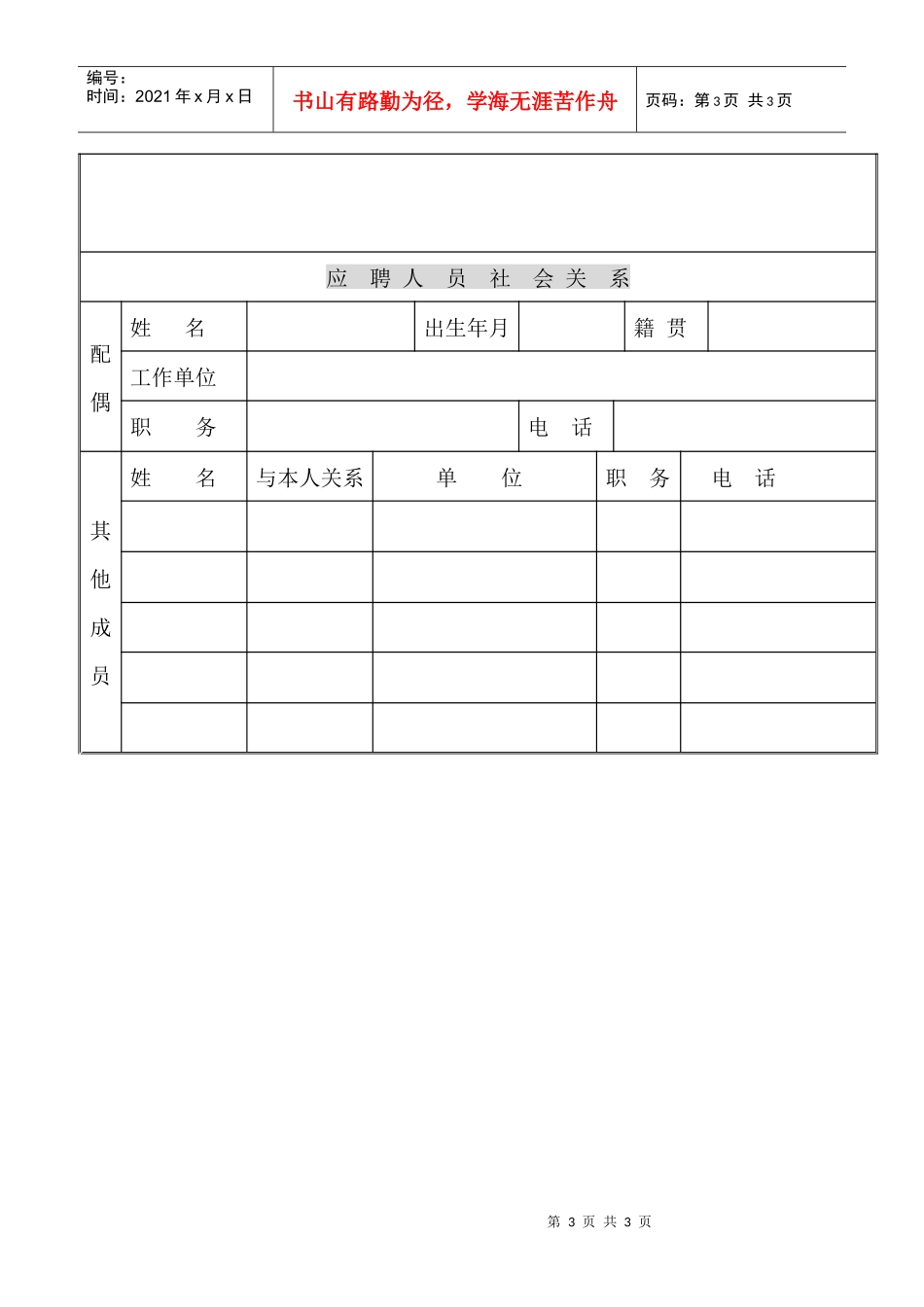 中国神华煤制油公司煤制油厂应聘人员登记表_第3页