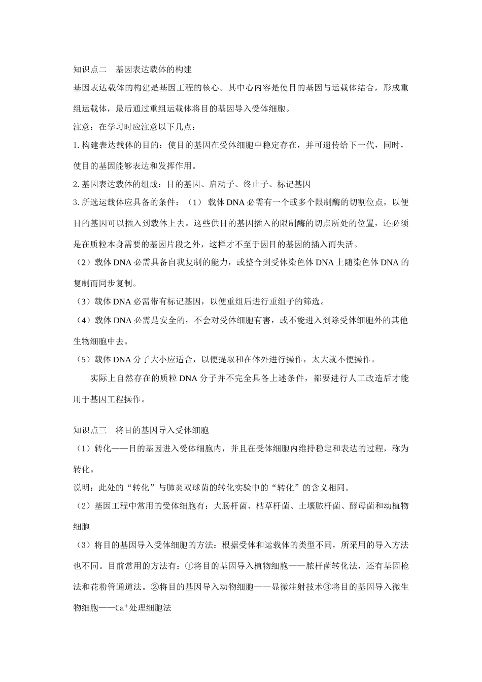 高中生物《基因工程的基本操作程序》教案1 新人教版选修3_第2页