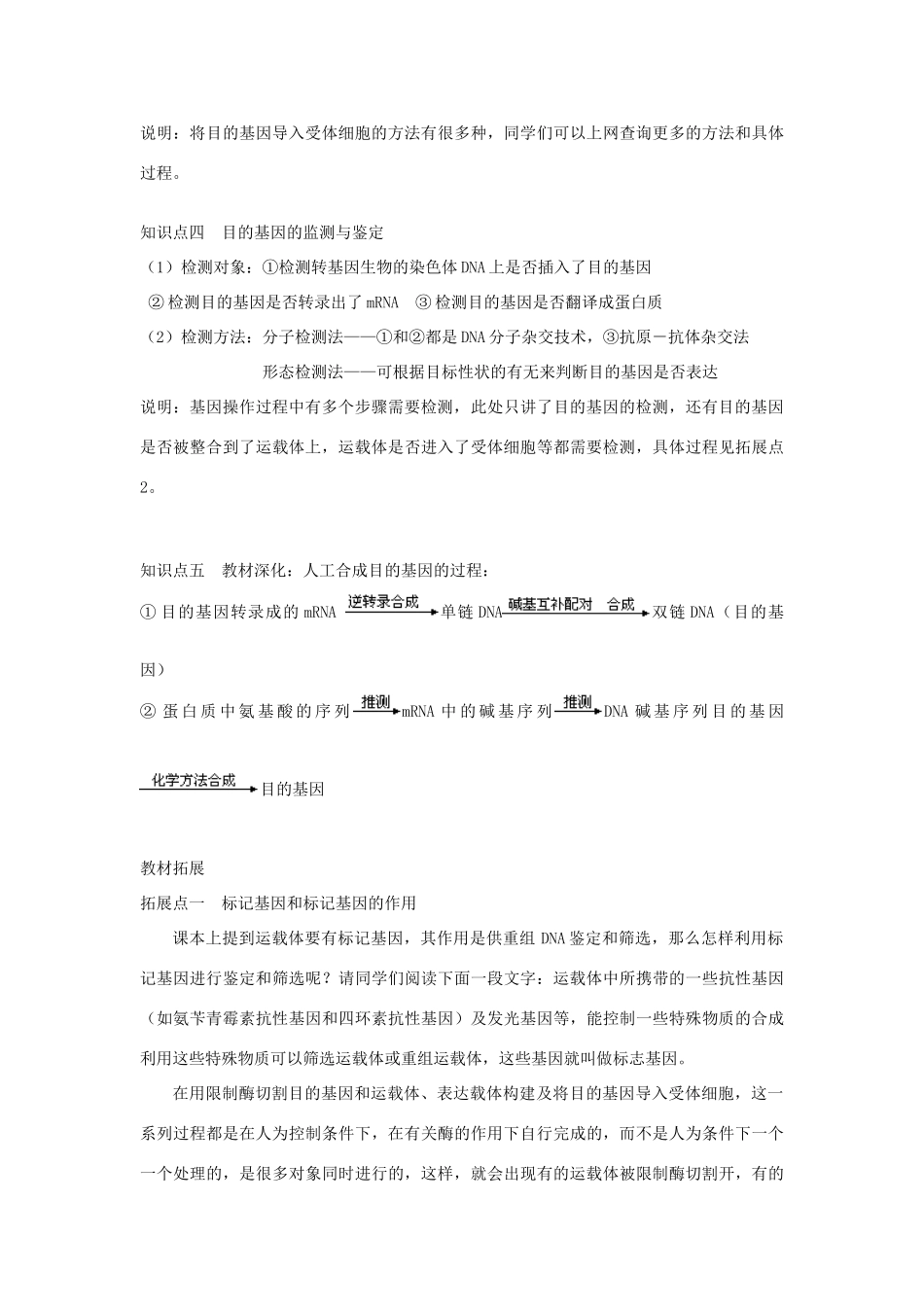 高中生物《基因工程的基本操作程序》教案1 新人教版选修3_第3页