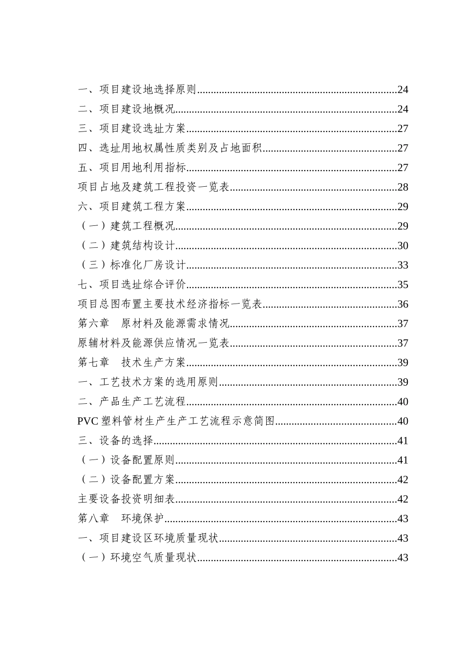 PVC塑料管材生产项目可行性研究报告_第3页