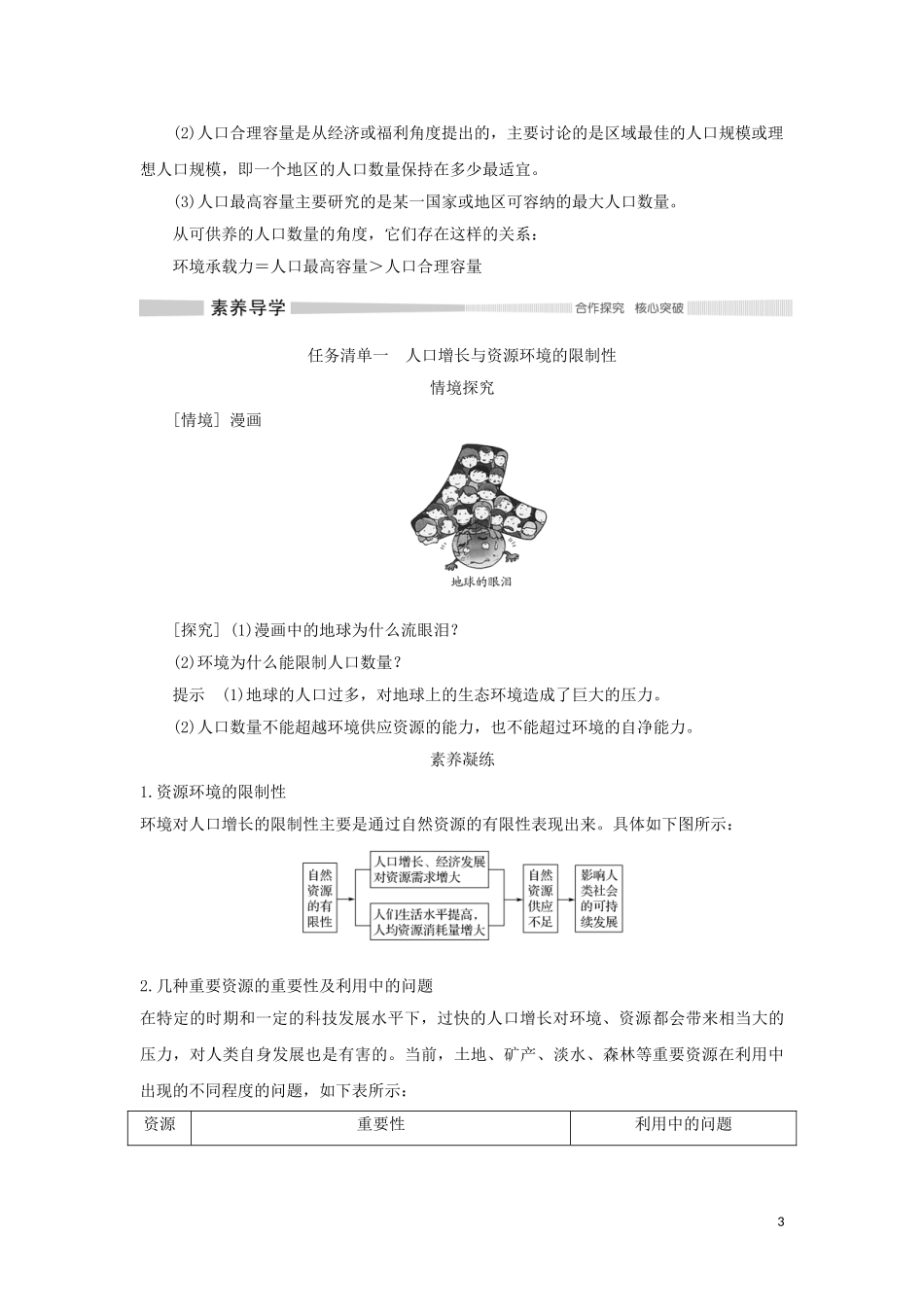 高中地理 第一章 人口与地理环境 第三节 人口容量教案 湘教版必修第二册-湘教版高中第二册地理教案_第3页