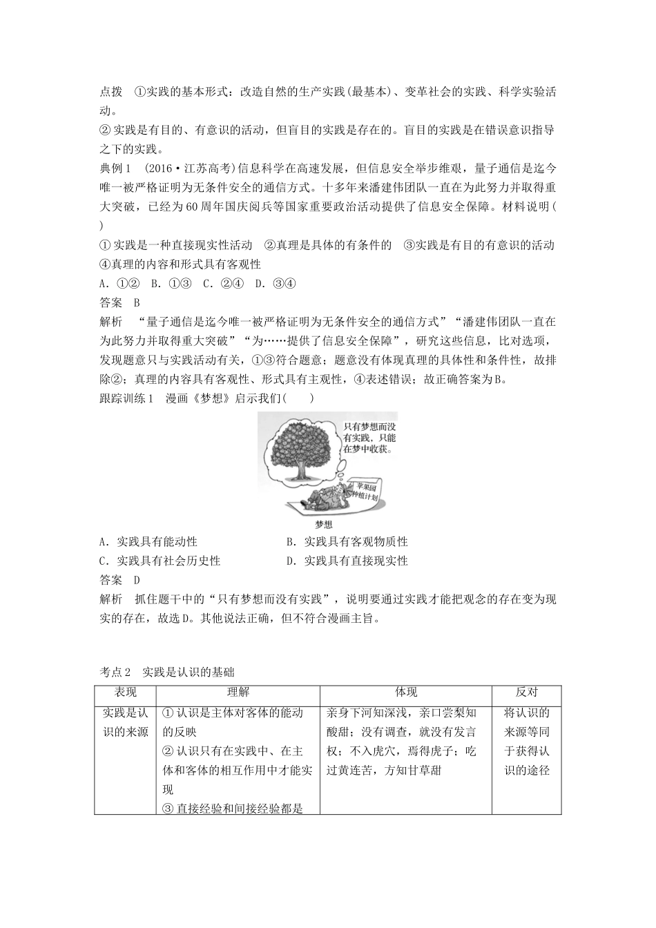 （江苏专版）高考政治一轮复习 第十三单元 探索世界与追求真理 第34课 求索真理的历程讲义 新人教版必修4-新人教版高三必修4政治教案_第2页