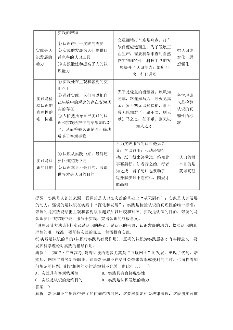 （江苏专版）高考政治一轮复习 第十三单元 探索世界与追求真理 第34课 求索真理的历程讲义 新人教版必修4-新人教版高三必修4政治教案_第3页