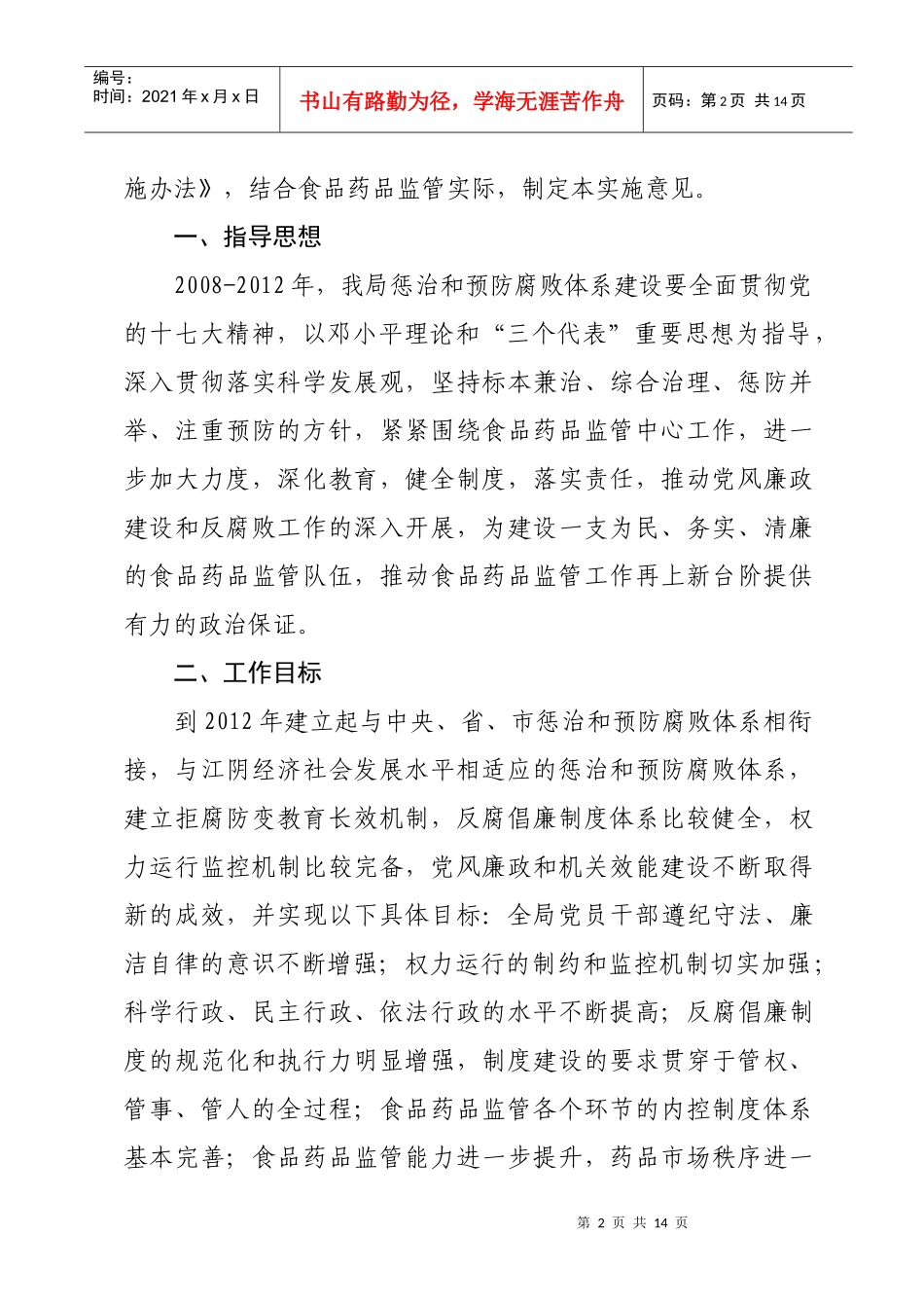 中共无锡市江阴食品药品监督管理局党组_第2页