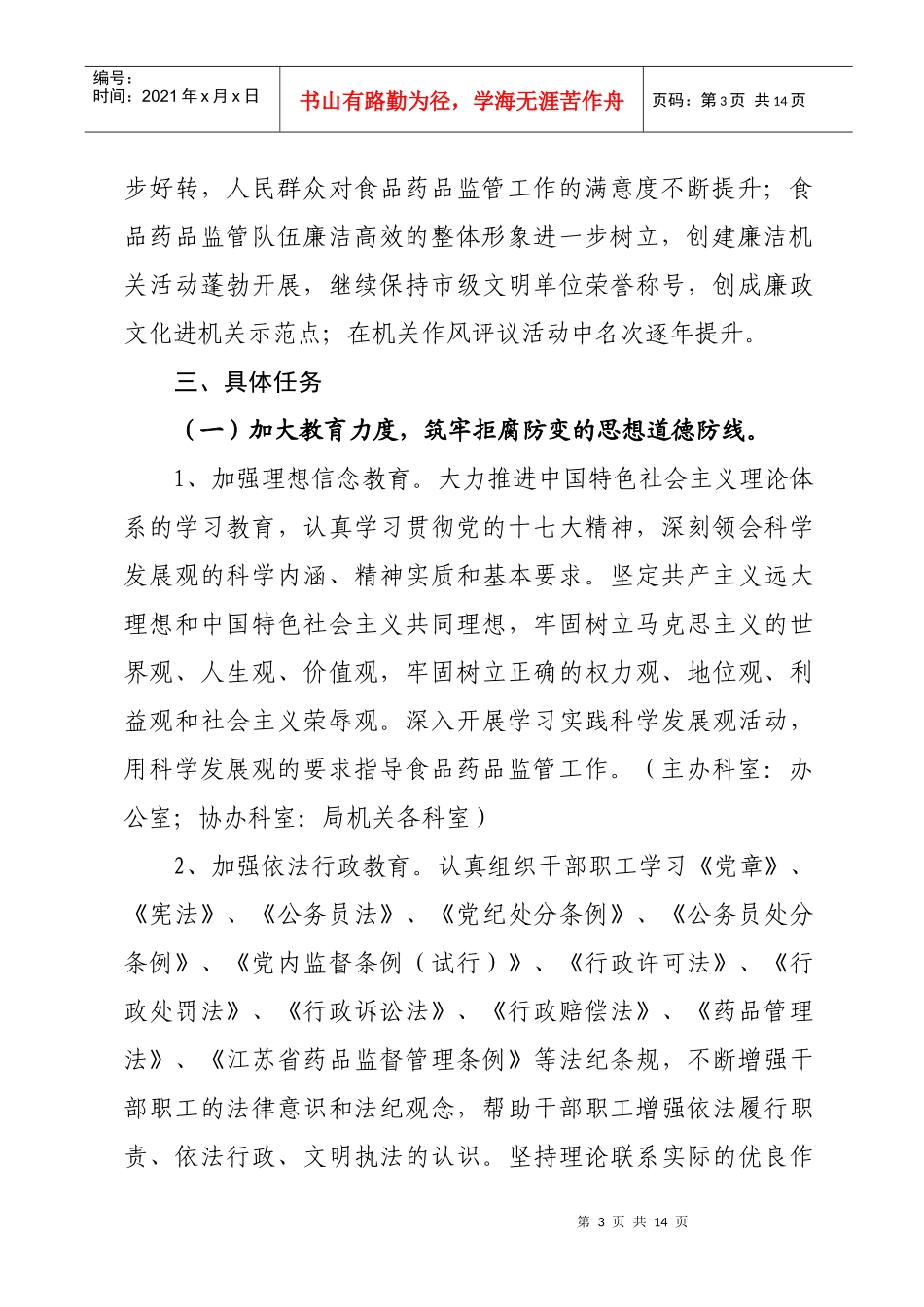 中共无锡市江阴食品药品监督管理局党组_第3页