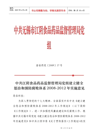 中共无锡市江阴食品药品监督管理局党组