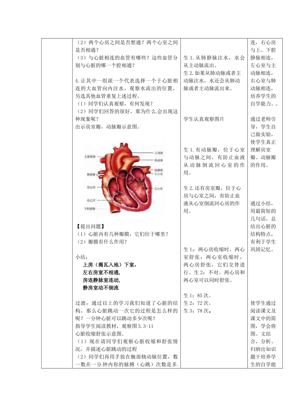 七年级生物下册 第3单元 第3章 第2节 物质运输的器官（第2课时）教案2 （新版）济南版_第3页