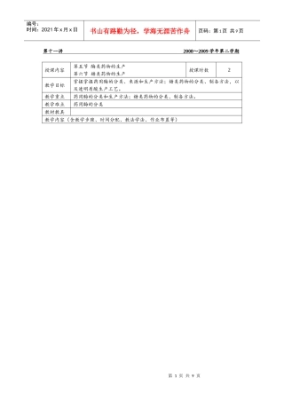 J-11 天然生物材料的提取制药 第五节 酶类药物的生产 第六节 糖类药物