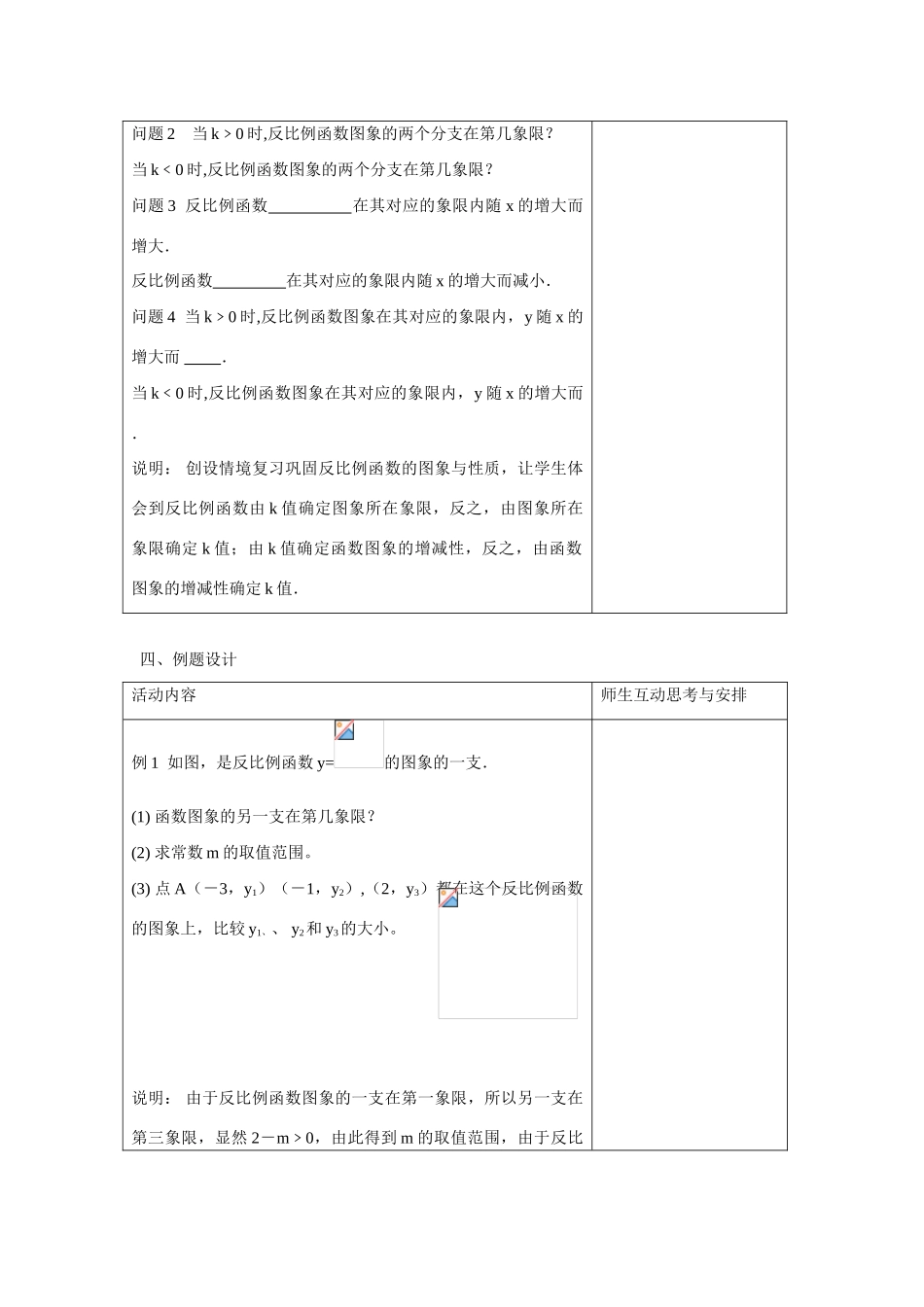 九年级数学下1.2 反比例函数的图象和性质4教案湘教版_第2页