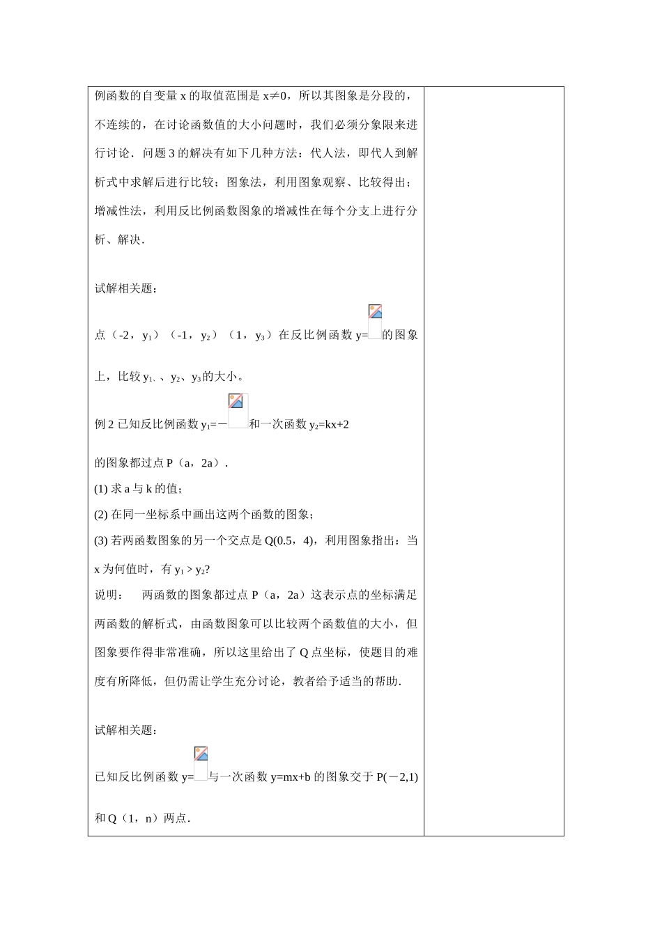 九年级数学下1.2 反比例函数的图象和性质4教案湘教版_第3页