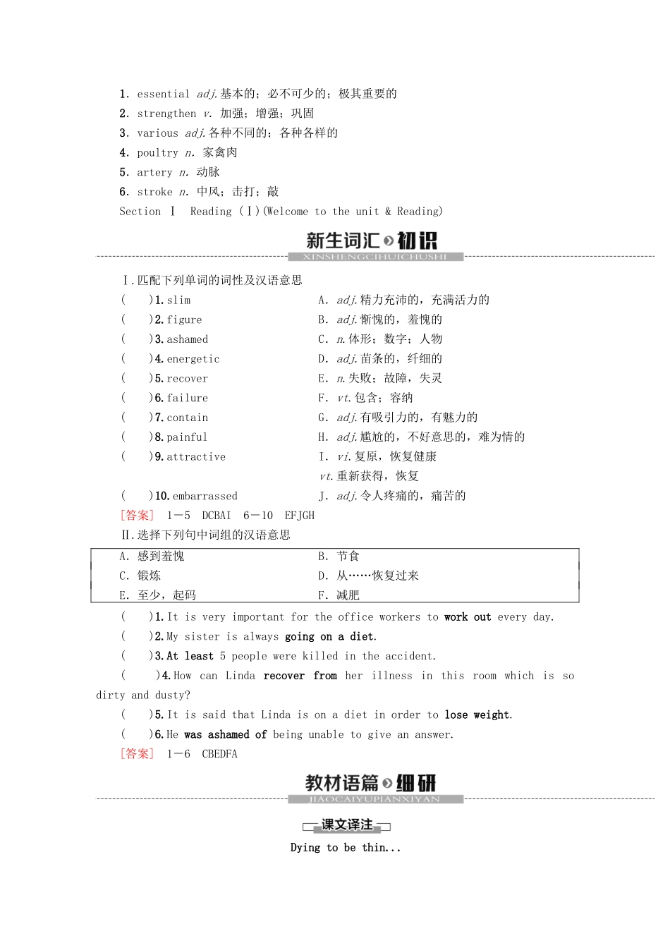 高中英语 Unit 3 Looking good,feeling good Section Ⅰ Reading（Ⅰ）（Welcome to the unit  Reading）教案（含解析）牛津译林版必修1-牛津版高一必修1英语教案_第2页