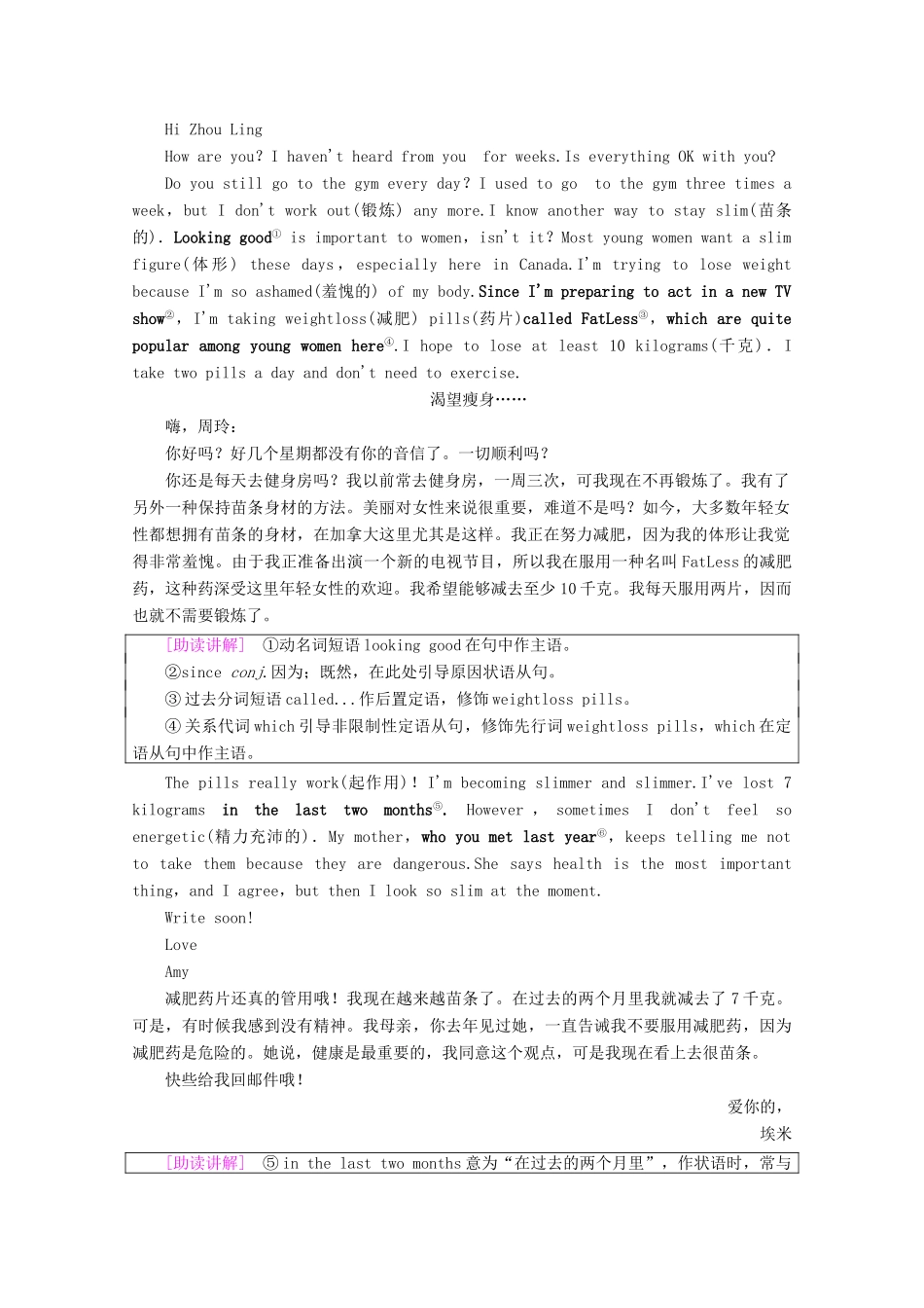 高中英语 Unit 3 Looking good,feeling good Section Ⅰ Reading（Ⅰ）（Welcome to the unit  Reading）教案（含解析）牛津译林版必修1-牛津版高一必修1英语教案_第3页