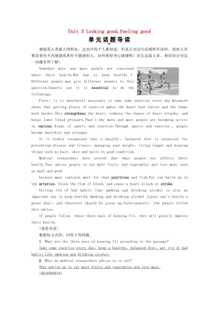 高中英语 Unit 3 Looking good,feeling good Section Ⅰ Reading（Ⅰ）（Welcome to the unit  Reading）教案（含解析）牛津译林版必修1-牛津版高一必修1英语教案