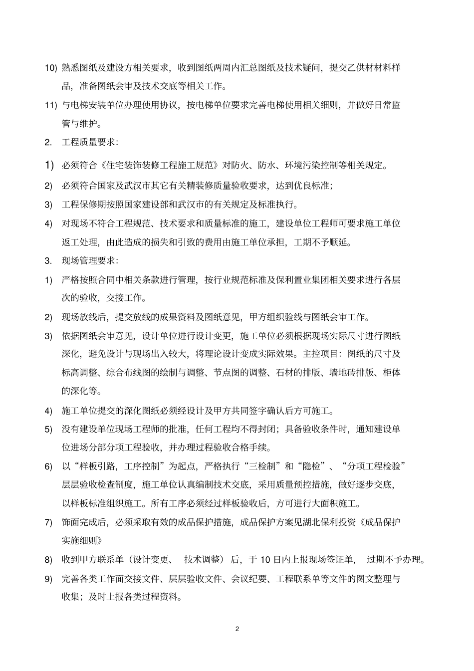 住宅批量精装修工程招标统一口径_第2页