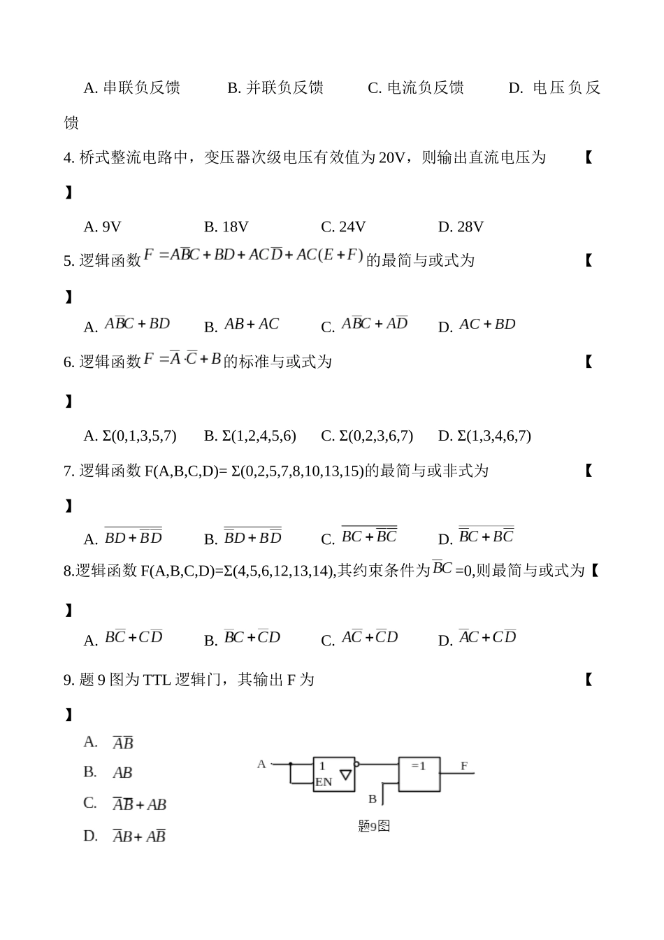 全国模拟数字及电力电子技术考试试卷_第2页