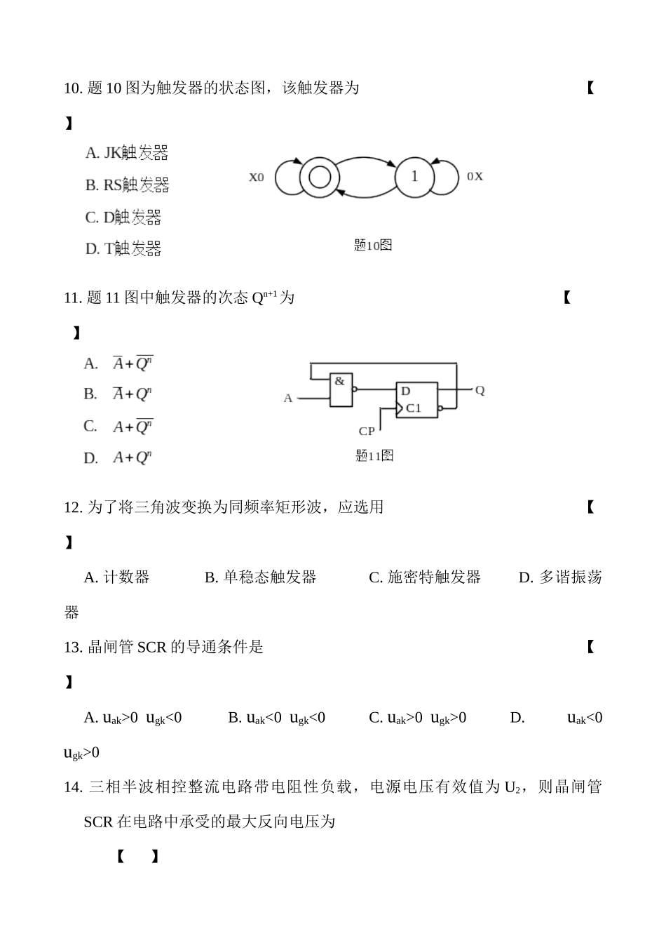 全国模拟数字及电力电子技术考试试卷_第3页