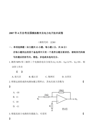 全国模拟数字及电力电子技术考试试卷