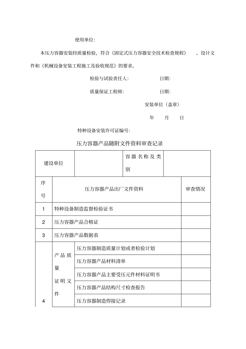 压力容器压力管道竣工范本_第2页