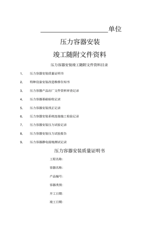 压力容器压力管道竣工范本