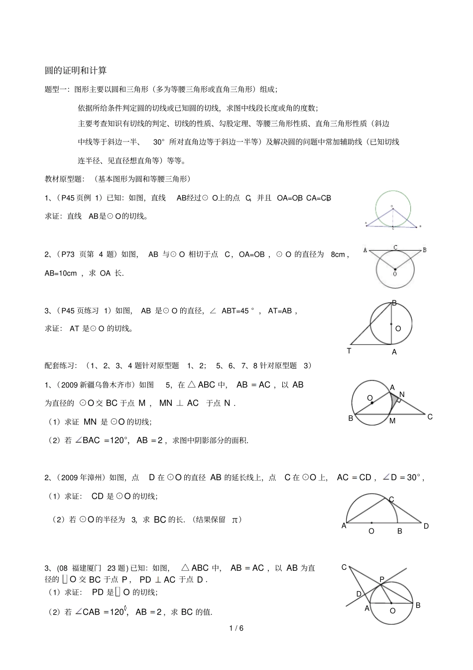 圆的证明和计算_第1页