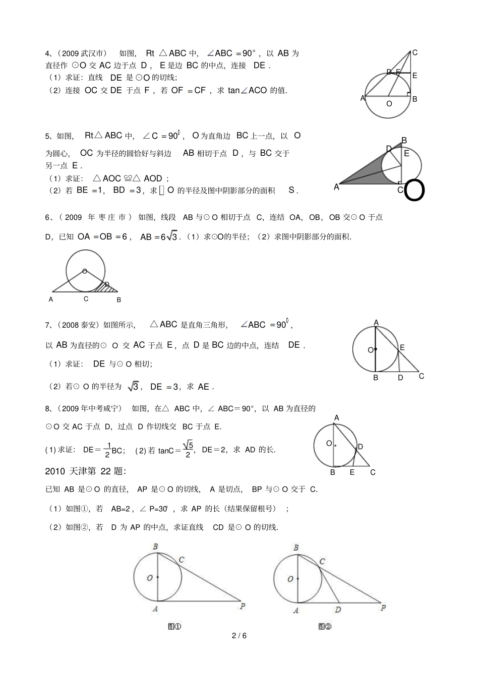 圆的证明和计算_第2页