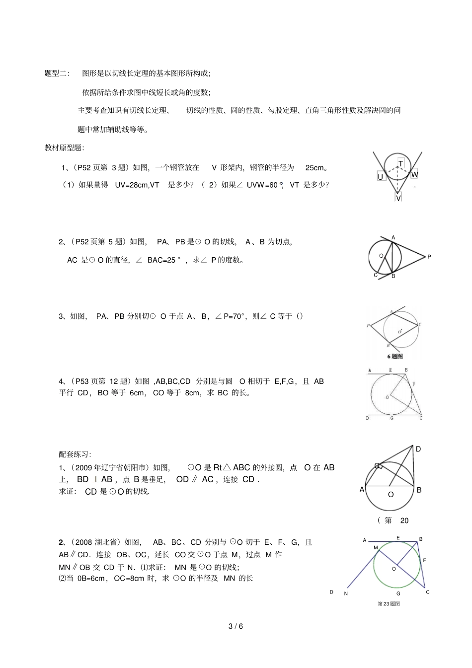 圆的证明和计算_第3页