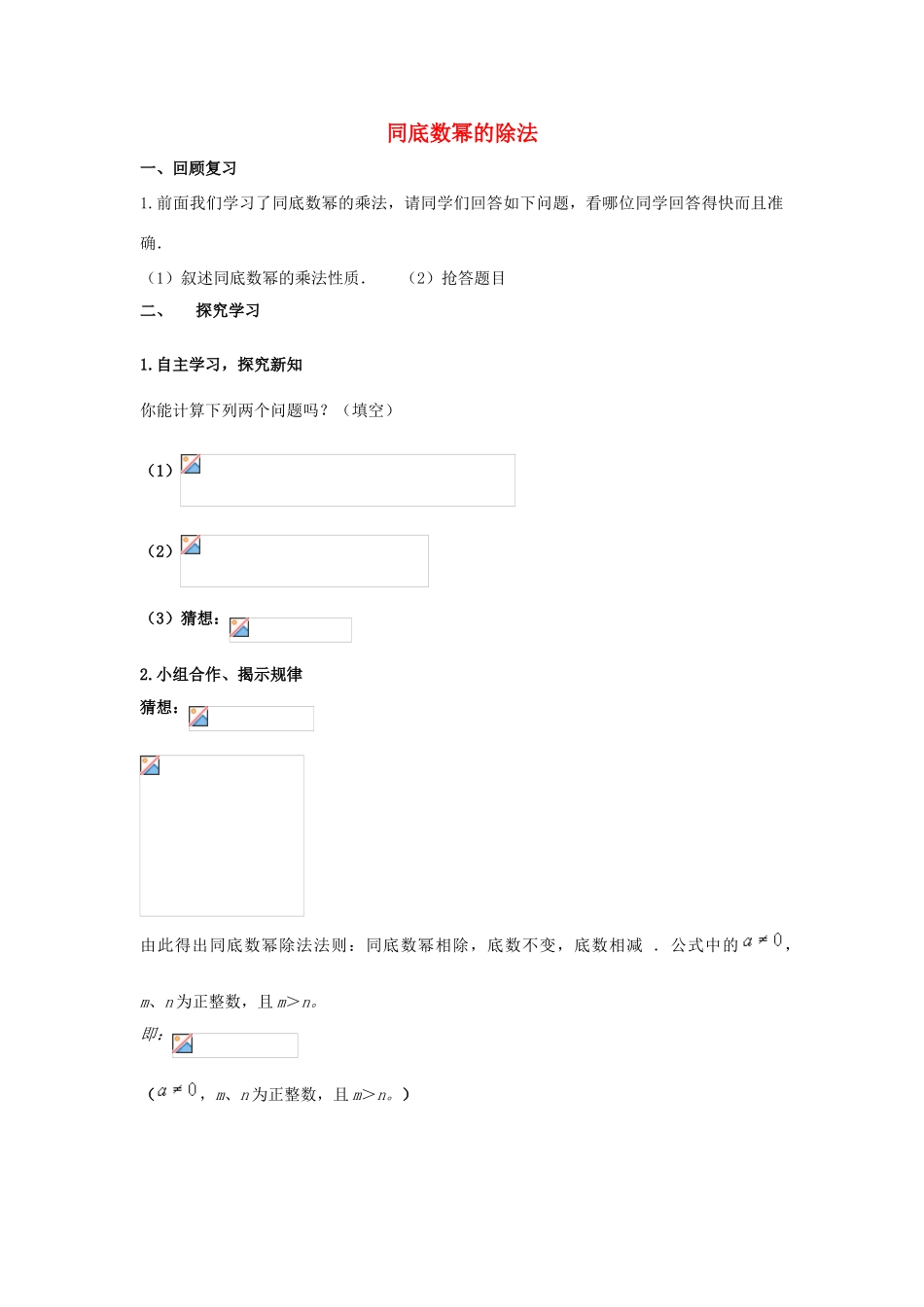 七年级数学下册 11.5 同底数幂的除法教学设计 （新版）青岛版-（新版）青岛版初中七年级下册数学教案_第1页