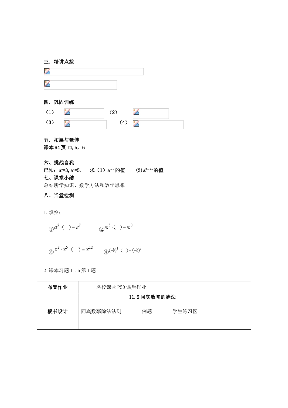 七年级数学下册 11.5 同底数幂的除法教学设计 （新版）青岛版-（新版）青岛版初中七年级下册数学教案_第2页