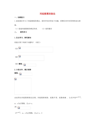 七年级数学下册 11.5 同底数幂的除法教学设计 （新版）青岛版-（新版）青岛版初中七年级下册数学教案