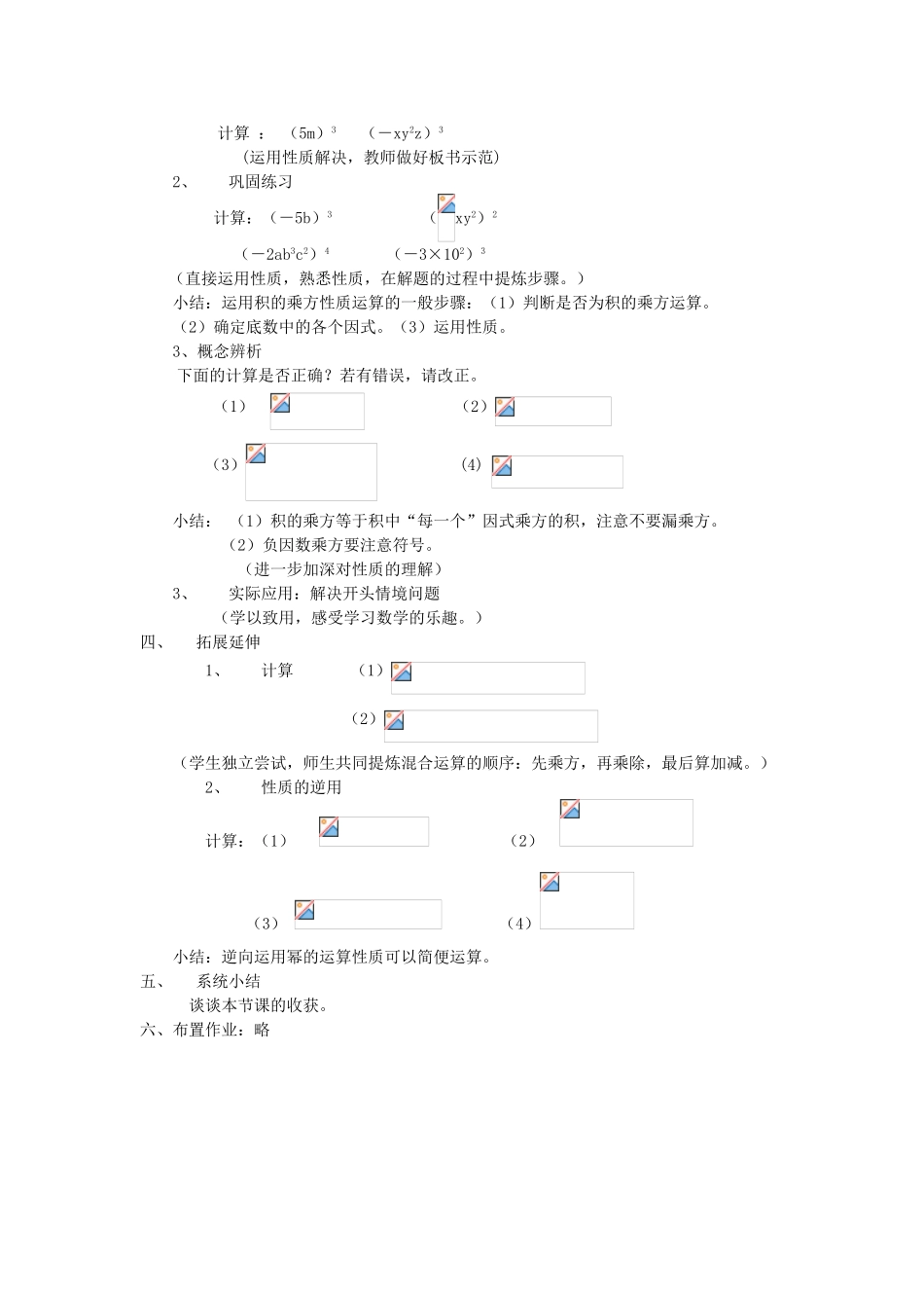 七年级数学下册《8.2 积的乘方》教学设计 （新版）苏科版-（新版）苏科版初中七年级下册数学教案_第2页