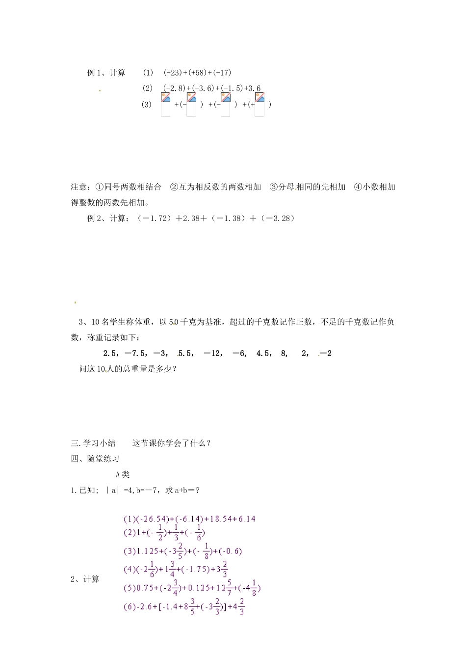 七年级数学上册 第2章 有理数 2.4 有理数的加法与减法（2）教案 苏科版-苏科版初中七年级上册数学教案_第2页