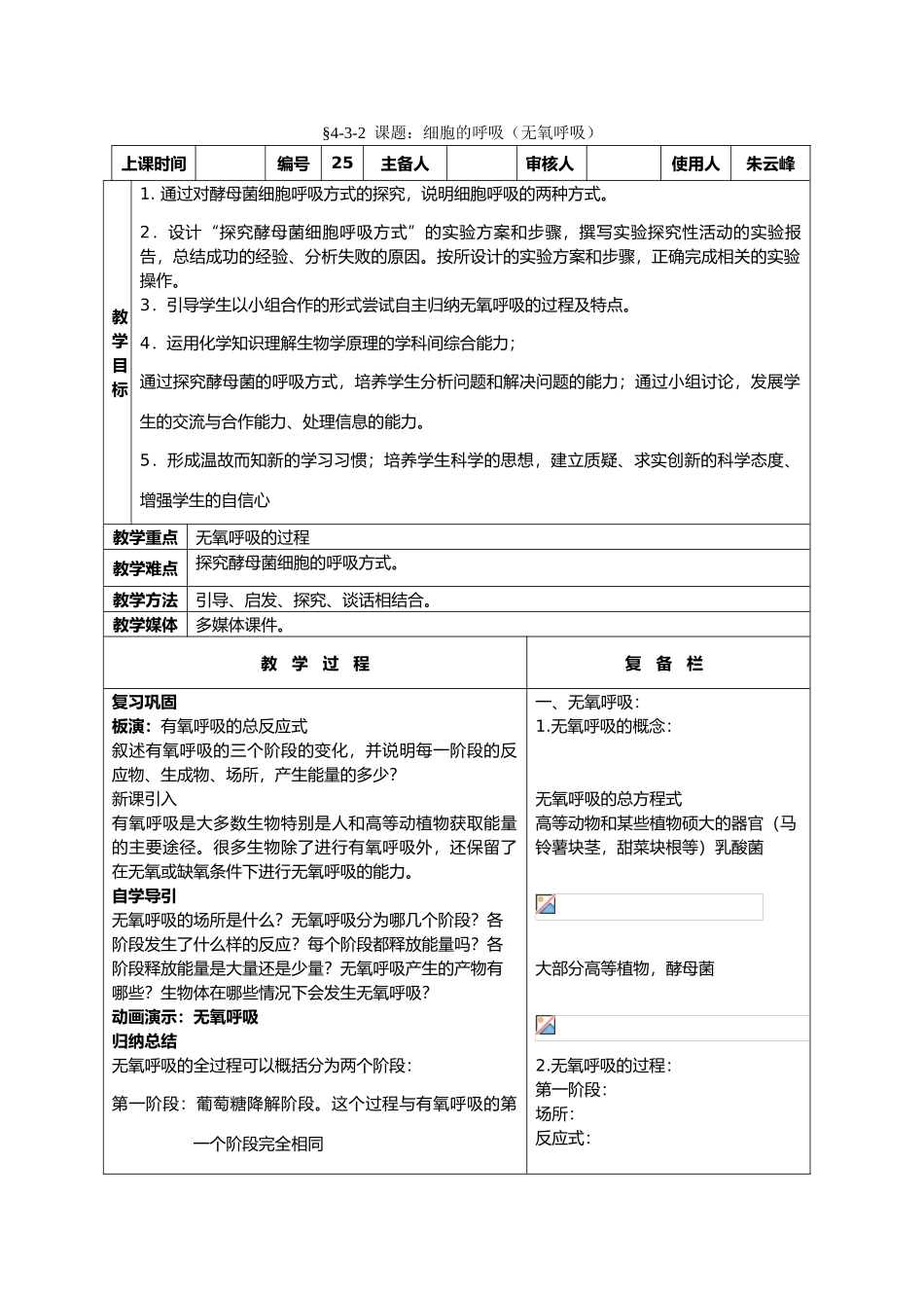 高中生物课题：细胞的呼吸（无氧呼吸）教案新人教版必修1_第1页