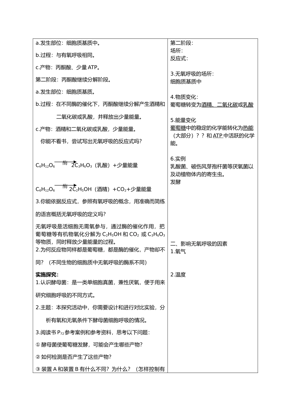 高中生物课题：细胞的呼吸（无氧呼吸）教案新人教版必修1_第2页