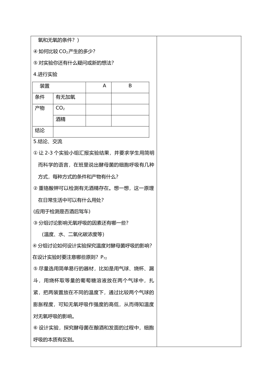 高中生物课题：细胞的呼吸（无氧呼吸）教案新人教版必修1_第3页