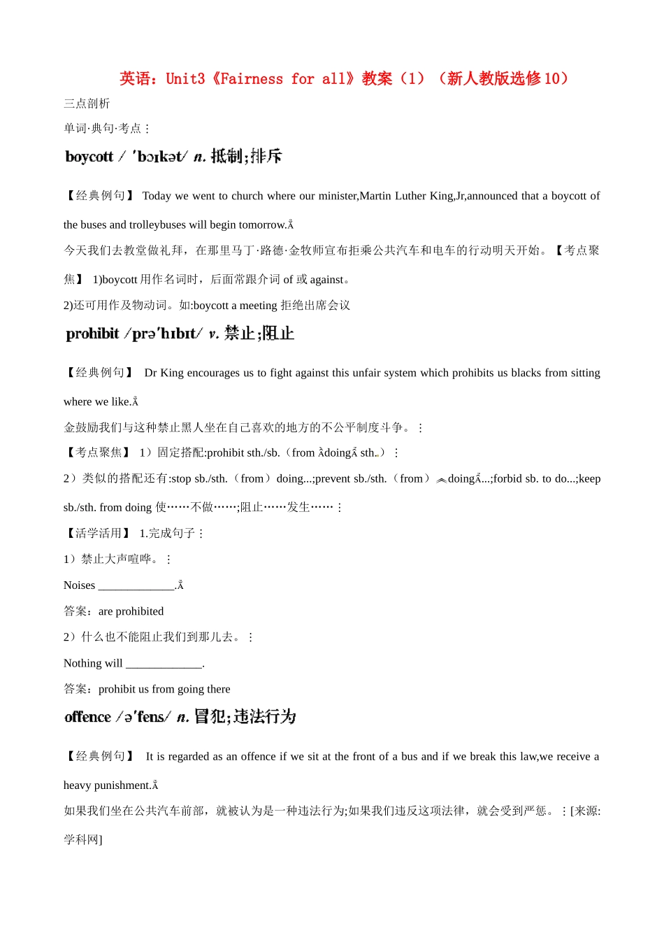 高中英语 Unit3《Fairness for all》教案（1） 新人教版选修10_第1页