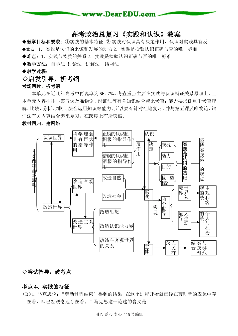 高考政治总复习《实践和认识》教案_第1页