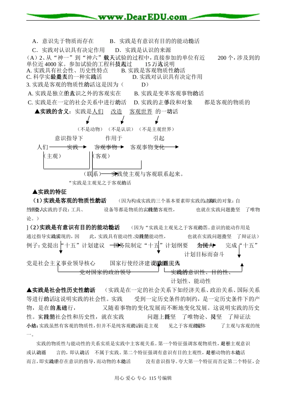 高考政治总复习《实践和认识》教案_第2页