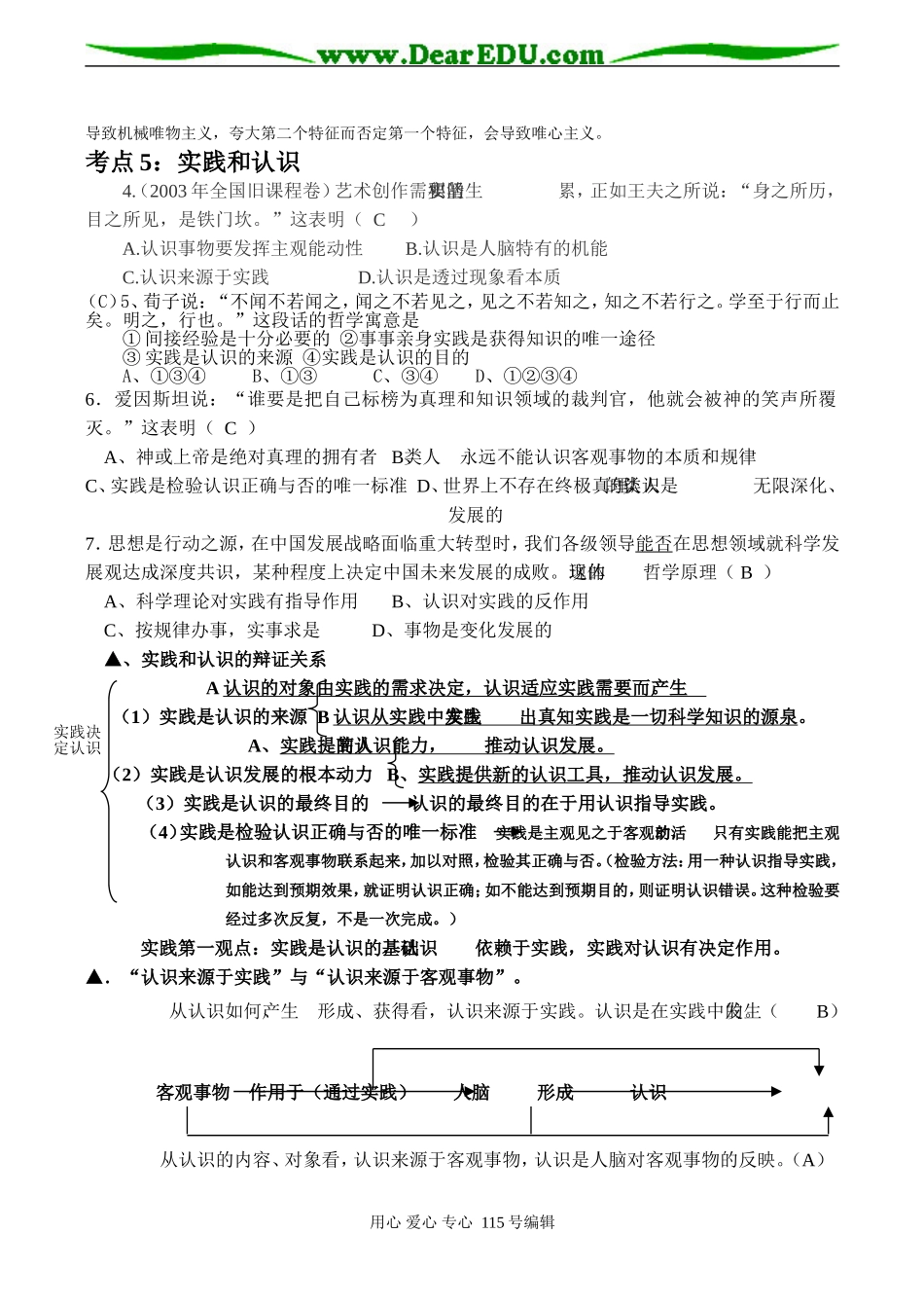 高考政治总复习《实践和认识》教案_第3页