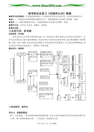 高考政治总复习《实践和认识》教案