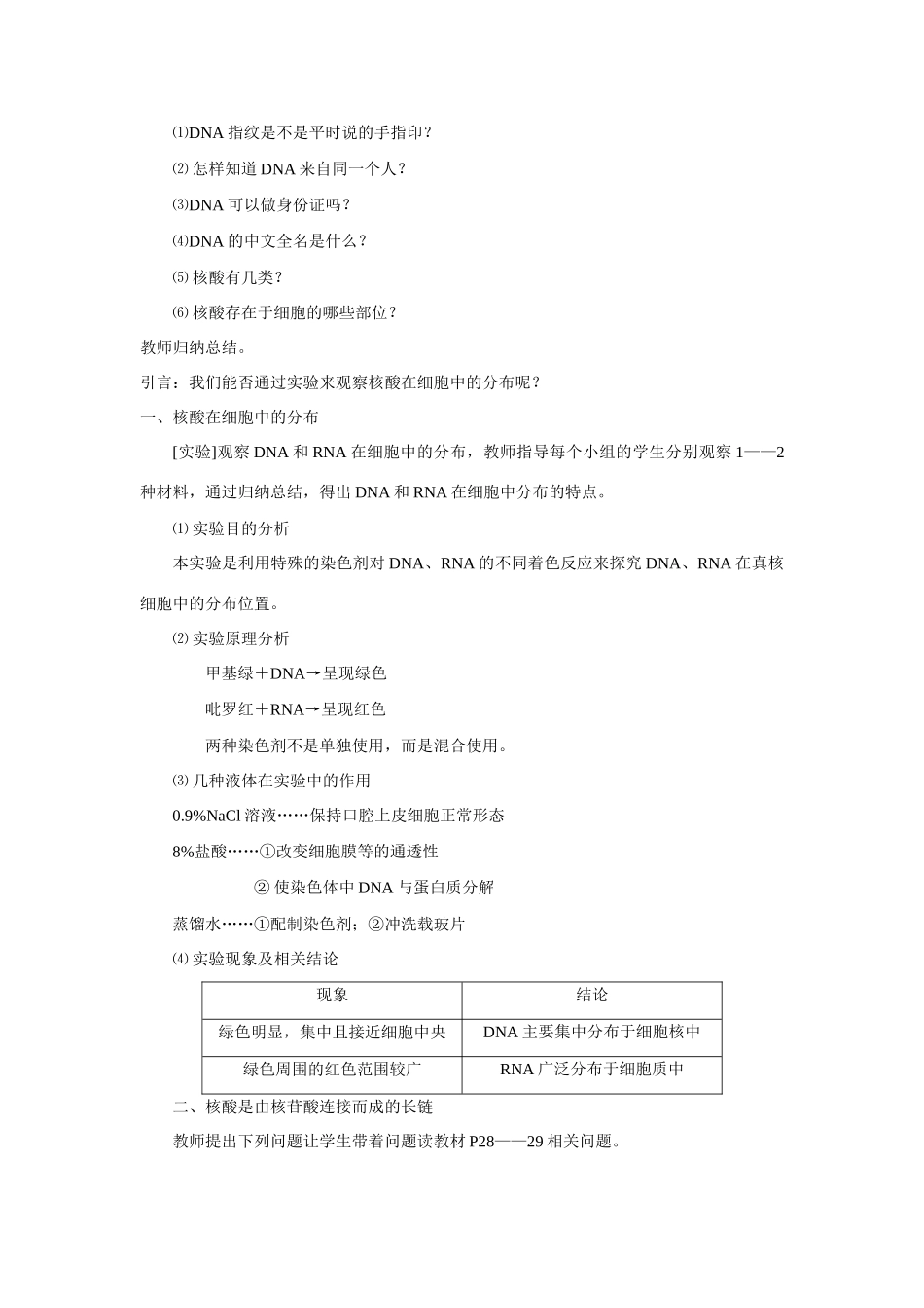 高中生物 第3节 遗传信息的携带者核酸教案 新人教版必修1_第2页